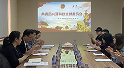 逐夢(mèng)青春，奮斗之我--興源科技團(tuán)支部成立 選舉產(chǎn)生第一屆支部委員會(huì)